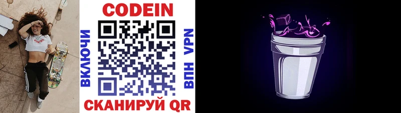 Codein напиток Lean (лин)  Купить  Западная Двина 